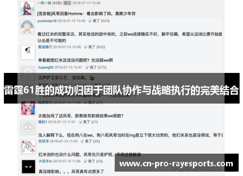 雷霆61胜的成功归因于团队协作与战略执行的完美结合