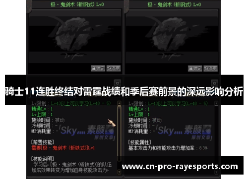 骑士11连胜终结对雷霆战绩和季后赛前景的深远影响分析 骑士11连胜终结对雷霆战绩和季后赛前景的深远影响分析