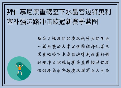 拜仁慕尼黑重磅签下水晶宫边锋奥利塞补强边路冲击欧冠新赛季蓝图