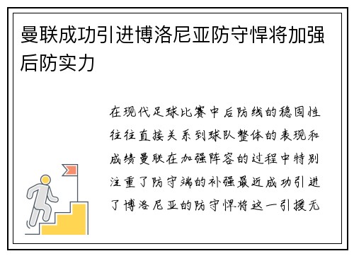 曼联成功引进博洛尼亚防守悍将加强后防实力