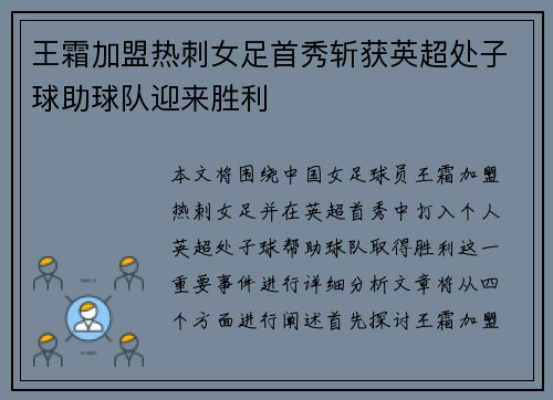 王霜加盟热刺女足首秀斩获英超处子球助球队迎来胜利